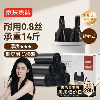 京东京造 背心式垃圾袋 45×60cm 300只 8μ 中号加厚款